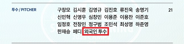 지난해 1월 발표된 NC의 스프링캠프(CAMP 2) 명단에 '외국인 투수' 한 자리가 비게 됐다. /사진=NC 다이노스