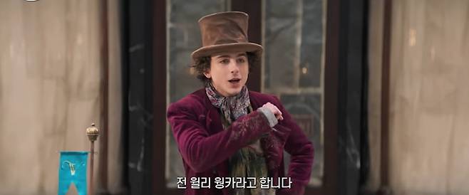 영화 '웡카' 예고편 캡처본,/사진=Warner Bros. Korea 유튜브