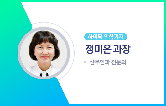 하이닥 의학기자 정미은 과장ㅣ출처: 하이닥