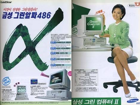 삼성의 그린컴퓨터 / 출처: PC월드