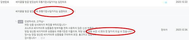 코스트코 베이글 재판매 업자가 상품에 대해 '한 달 냉동 보관이 가능하다'고 설명하는 모습. /사진=네이버 판매페이지 캡처