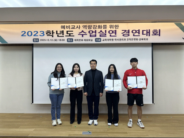 동아대 교육대학원 주최 ‘수업실연 경연대회’ 수상자들과 조규판(가운데) 교육대학원장이 기념촬영을 하고 있다.