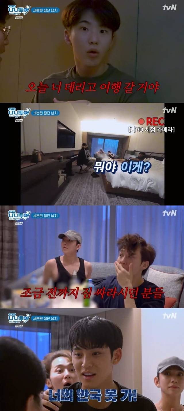 tvN '나나투어' 방송 화면 캡처