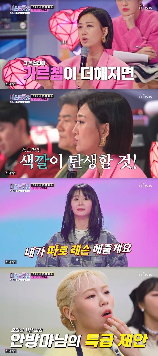 TV조선 ‘미스트롯3’ 캡처