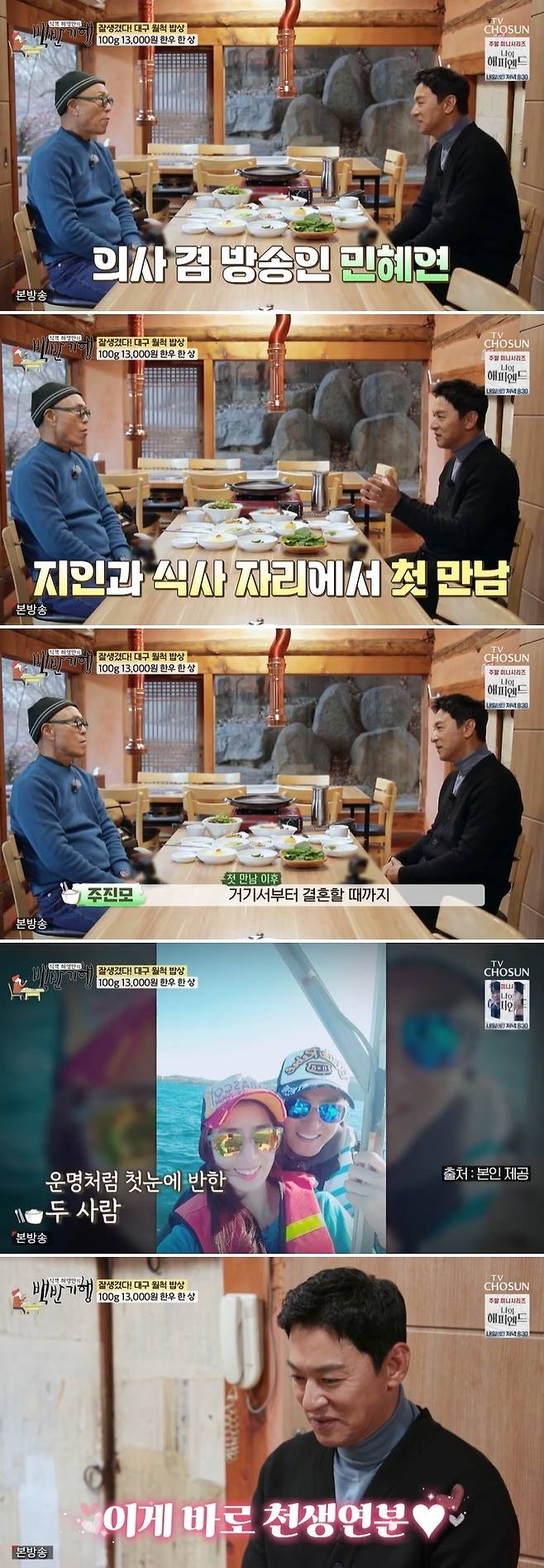 TV CHOSUN ‘식객 허영만의 백반기행’ 방송 캡처