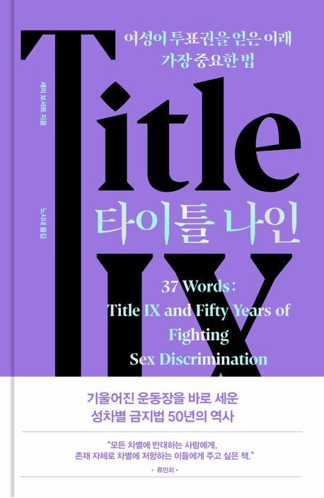 [서울=뉴시스] 타이틀 나인 (사진=위즈덤하우스 제공) 2024.01.05. photo@newsis.com *재판매 및 DB 금지