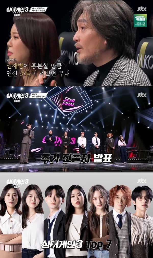 ‘싱어게인3’. 사진 l JTBC 방송화면 캡처