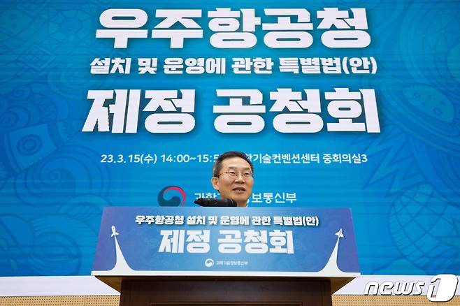 이종호 과학기술정보통신부 장관이 15일 오후 서울 강남구 한국과학기술회관에서 열린 '우주항공청특별법 제정을 위한 공청회'에서 개회사를 하고 있다. (과학기술정보통신부 제공) 2023.3.15/뉴스1