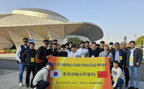 서울시 우수 체육지도자들이 중국 금산체육관을 둘러본 뒤 단체사진을 찍고 있다.