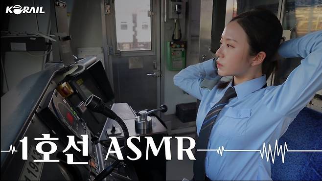 사내 유튜버 '미스 기관사'로 활동하는 강하영 기관사가 1호선 열차 곳곳을 두드리는 발랄한 ASMR 영상. 강 기관사는 최근 TV조선 '미스트롯3'에도 참가했다. /한국철도공사