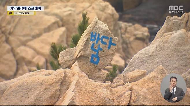 [MBC 갈무리]