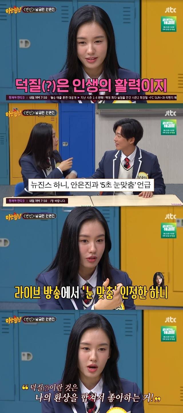 JTBC ‘아는 형님’ 캡처