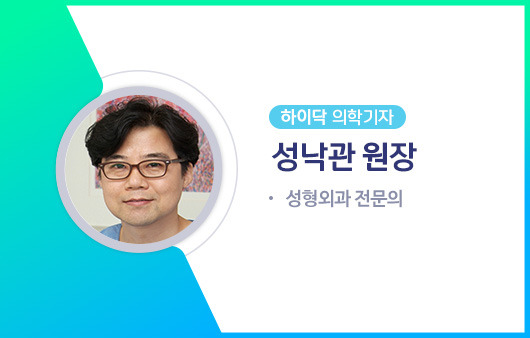 하이닥 의학기자 성낙관 원장ㅣ출처: 하이닥