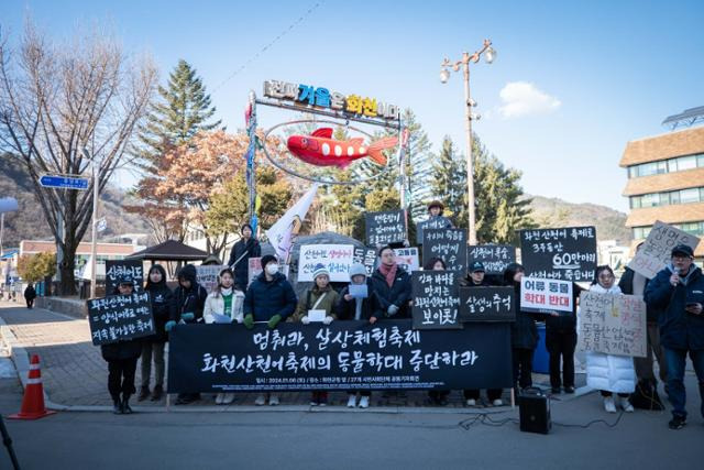 2024 화천 산천어축제가 개막한 6일, 39개 시민사회단체가 화천군청 앞에서 산천어축제의 동물 학대 중단을 요구하는 기자회견을 열었다. 동물해방물결 제공