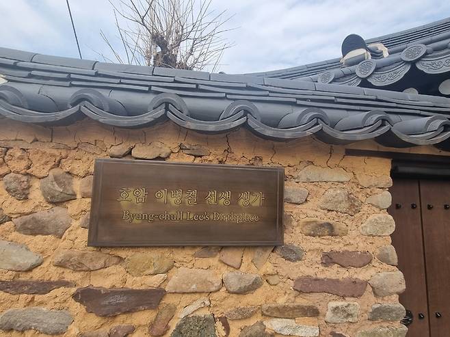 경남 의령군 정곡면에 위치한 삼성 이병철 창업회장의 생가. [사진=방영덕 기자]
