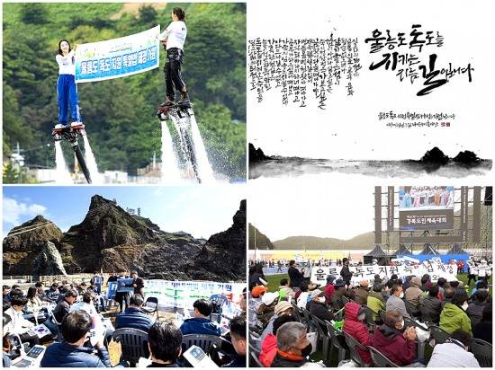 왼쪽 위 시계방향으로 제4회 섬의날 행사에서 개최된 워터플라이보드 수상쇼와 울릉도독도해양연구기지에서 개최된 캘리그라피전시회, 경북도민체육대회 그리고 독도에서 개최된 독도현지 부서장회의를 통해 특별법제정의 당위성과 이에 대한 홍보캠페인과 서명운동을 전개하는 모습들이다.