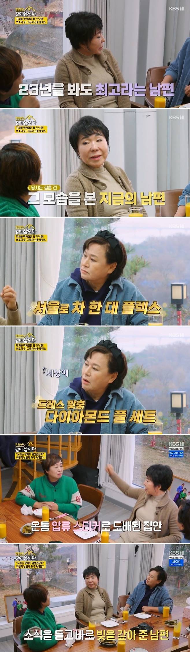 KBS 1TV ‘박원숙의 같이 삽시다’ 방송 캡처