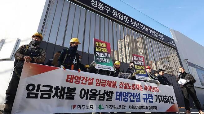 건설노조, '태영건설 임금체불 문제 해결하라' [사진 제공 : 연합뉴스]