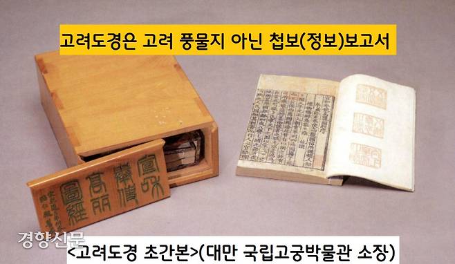 <고려도경>은 기본적으로 고려의 실정을 모두 탐문해오라는 송 휘종의 뜻에 따라 58명의 스파이 요원이 고려의 감시를 뚫고 눈도장, 귀동냥으로 얻은 자료를 바탕으로 정리한 고려관련 정보 보고서였다. |출처:경기도박물관의 <고려도경 900년 전 이방인의 코리아 방문기> 특별전 도록, 2018