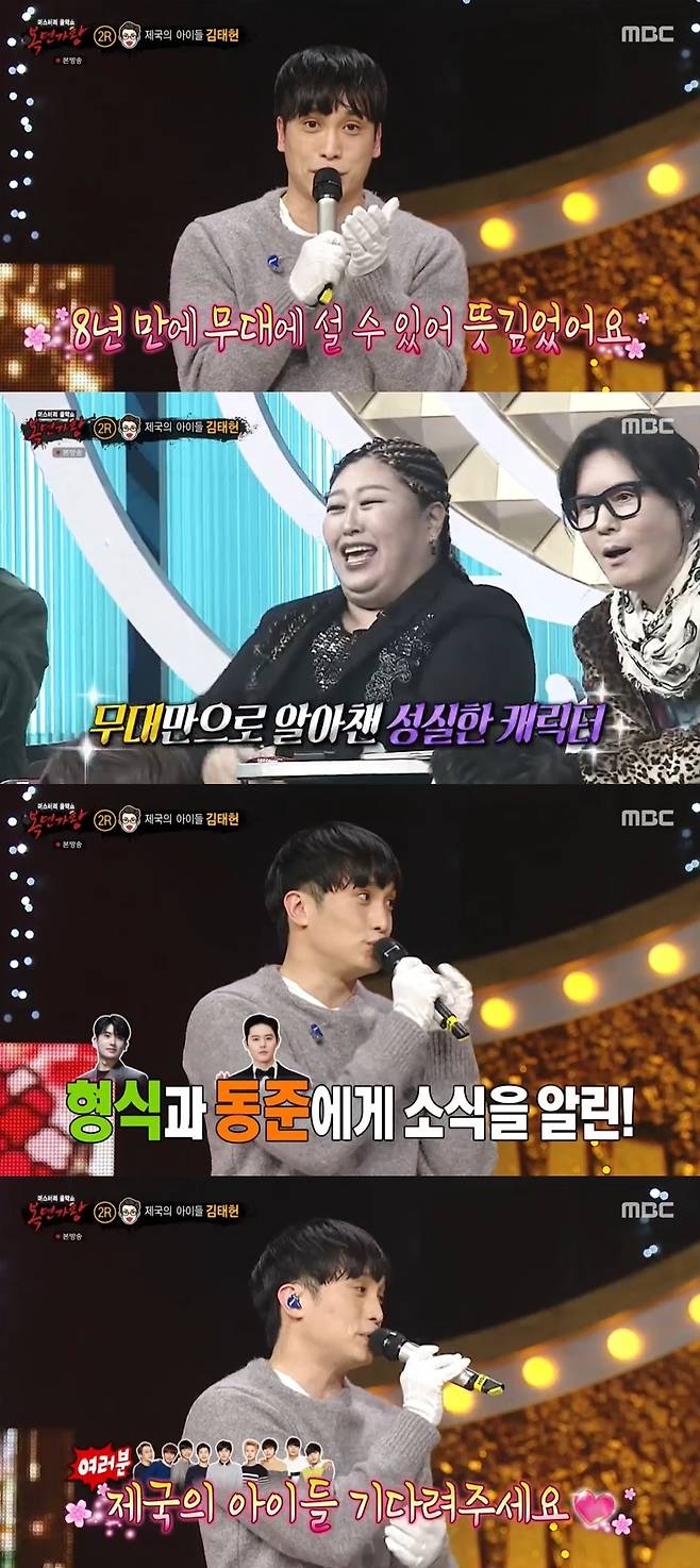 MBC ‘복면가왕’ 캡처