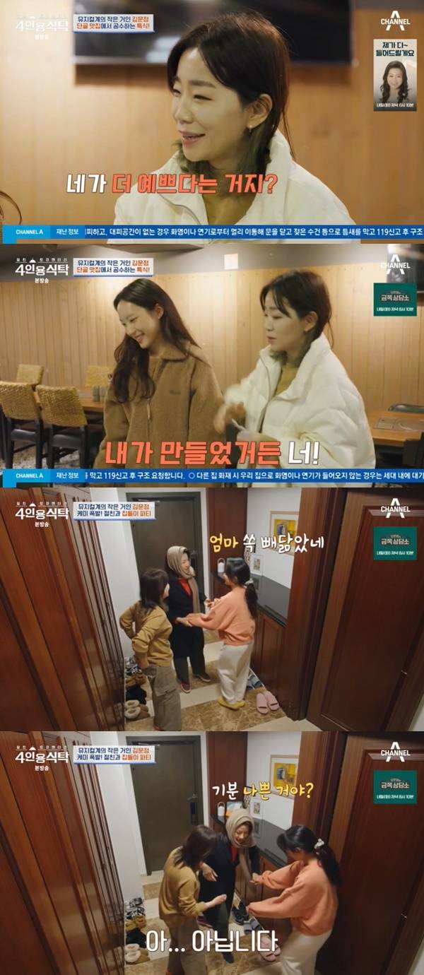 채널A ‘절친 토큐멘터리 4인용식탁’ 캡처