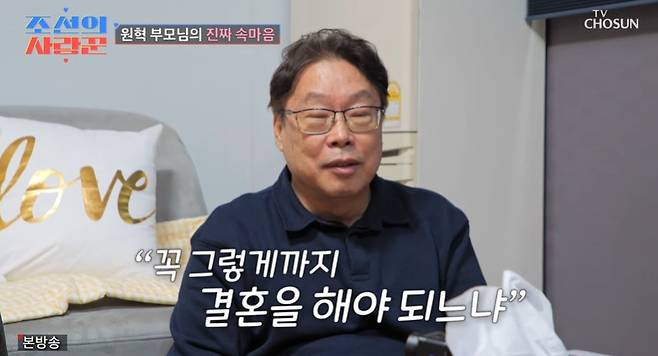 TV조선 ‘조선의 사랑꾼’ 캡처