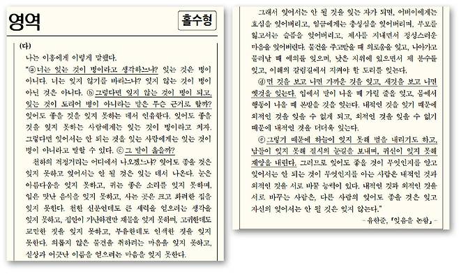 <그림 2> ‘잊음을 논함’ 지문. 문장이 난해해 수험생들 사이에서 화제가 됐다.