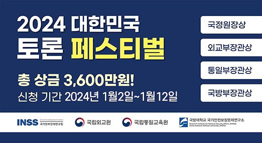 2024 대한민국 토론 페스티벌