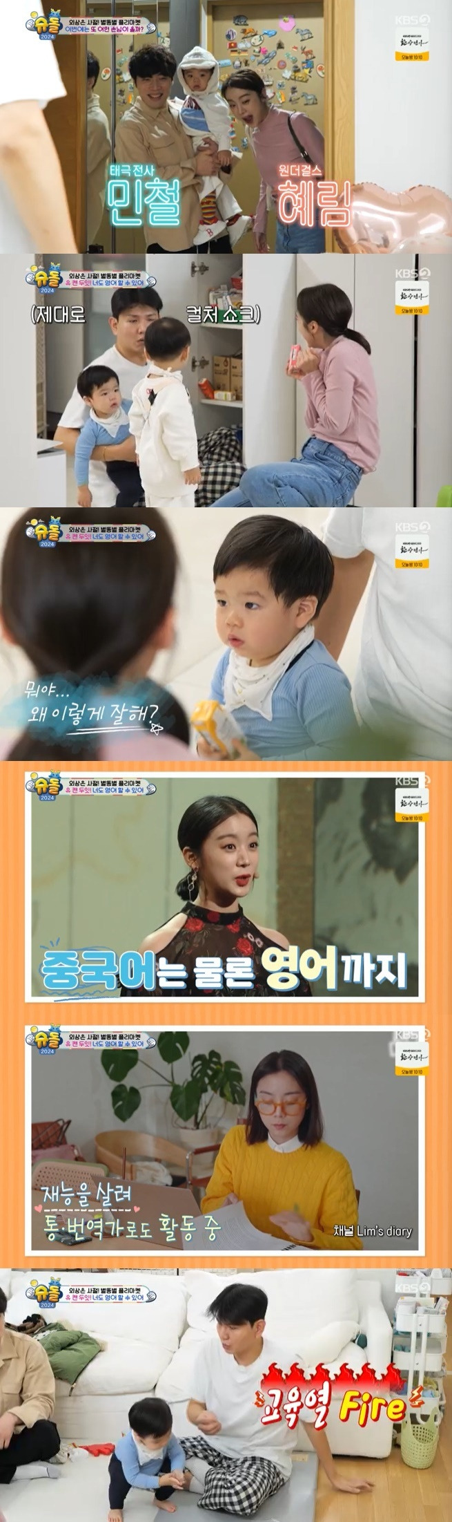 KBS 2TV '슈퍼맨이 돌아왔다' 캡처