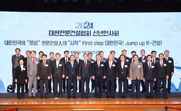 대한전문건설협회는 9일 서울 동작구 신대방동 전문건설회관에서 '대한민국의 첫 삽, 전문건설인의 시작'이라는 슬로건을 내걸고 신년 특강 및 신년인사회를 개최했다. [사진=대한전문건설협회]