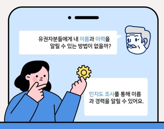 인지도 여론조사를 안내하는 한 선거홍보업체의 광고. 네이버 블로그 캡처.