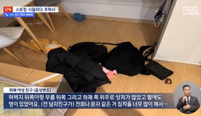 전 남자친구의 폭행과 스토킹을 호소해 온 20대 여성 A씨가 자택에서 추락해 숨졌다. 사진은 A씨 집안 내부 모습. MBC 보도화면 캡처