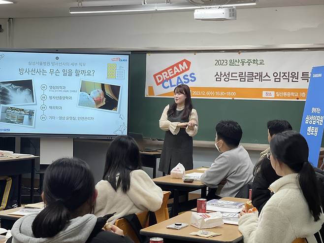 삼성드림클래스 재능 기부에 참여한 삼성서울병원 김수진 간호사(사진 중앙)가 경기 일산동중을 방문해 학생들을 대상으로 진로 특강을 진행하고 있다.[삼성전자 제공]