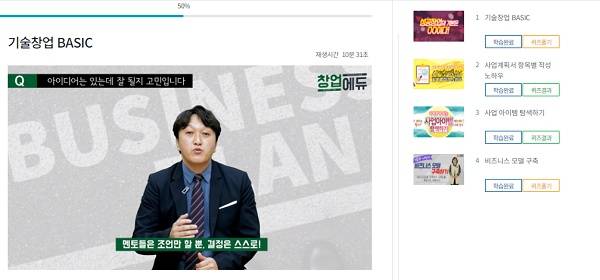 창업에듀 패키지 과정 강좌 수강.