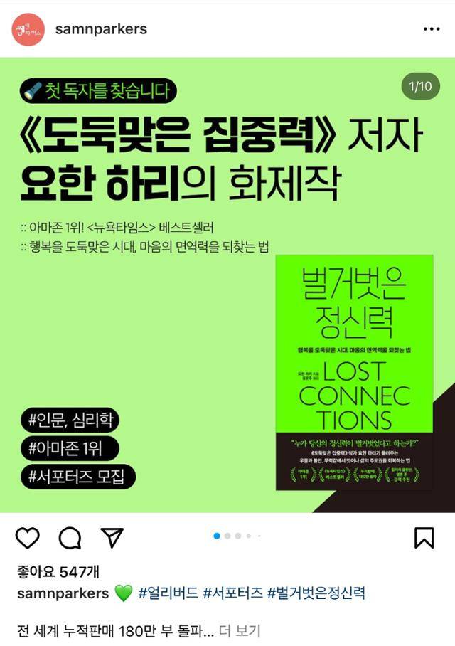 쌤앤파커스가 올린 '벌거벗은 정신력' 서평단 모집 홍보글. 인스타그램 캡처