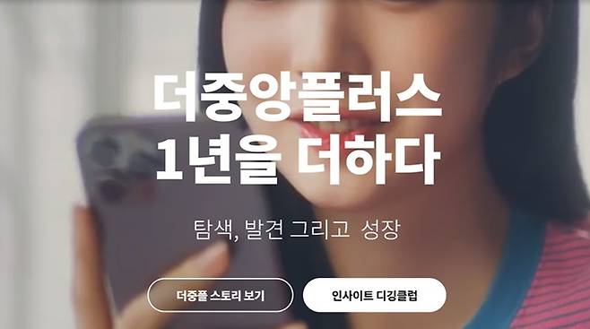 ▲지난해 10월17일 유료 서비스를 시작한 더중앙플러스가 지난달 1주년을 맞이했다.