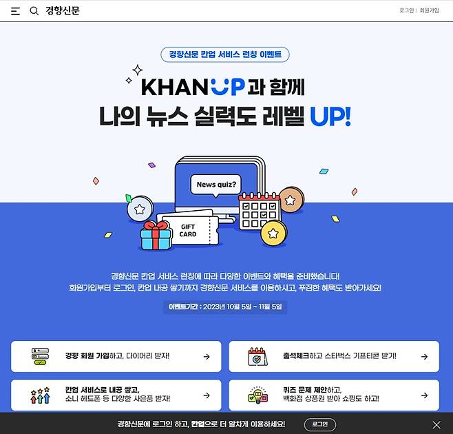 ▲지난 6일 문을 연 칸업 홈페이지 화면.