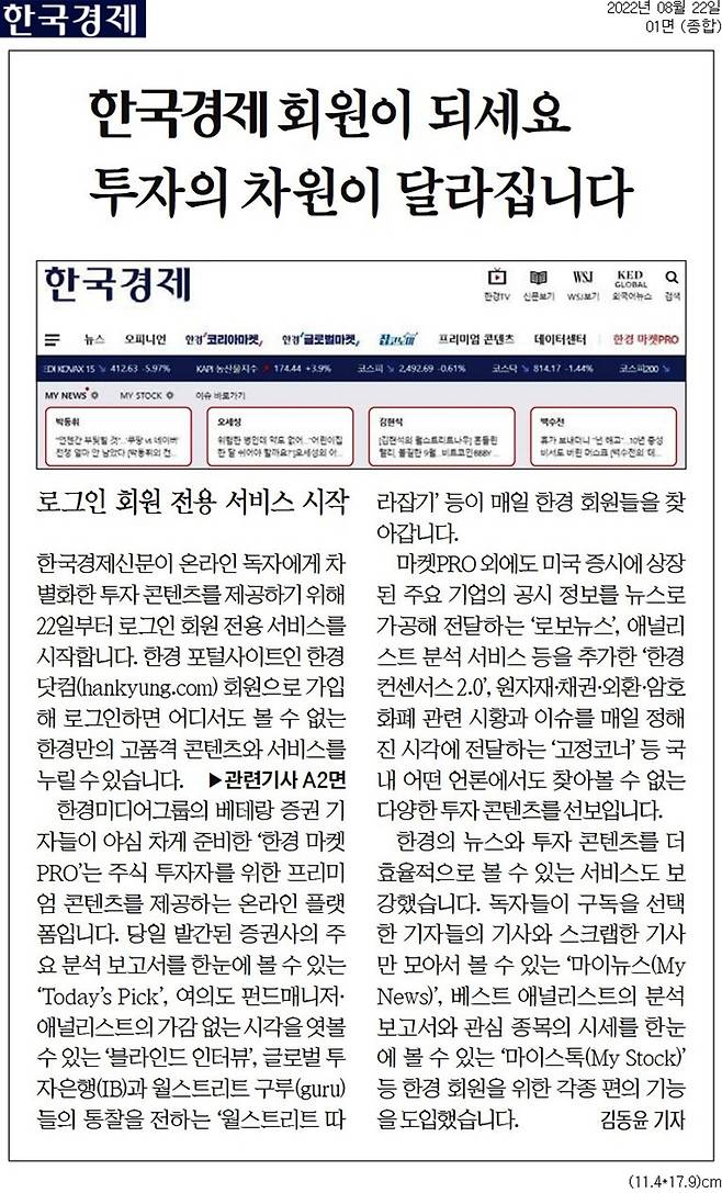 ▲지난 22일자 한국경제 1면 기사.