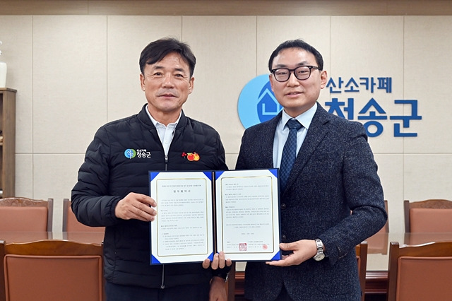 청송군이 신세계I&C와 '전기자동차' 충전시설 설치 및 운영·관리 업무협약을 체결했다./사진제공=경북 청송군