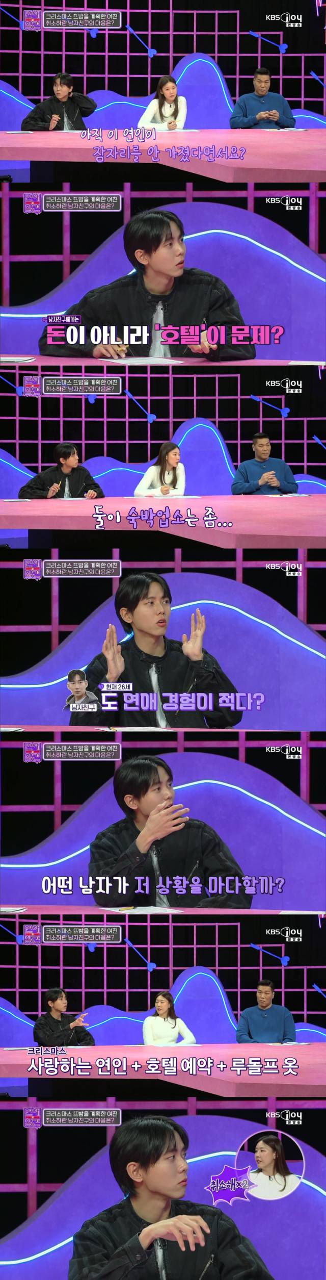 여친의 크리스마스 뜨밤 계획을 거절한 남친에게 분노한 모델 출신 방송인 주우재./케이블채널 KBS Joy '연애의 참견' 방송 캡처