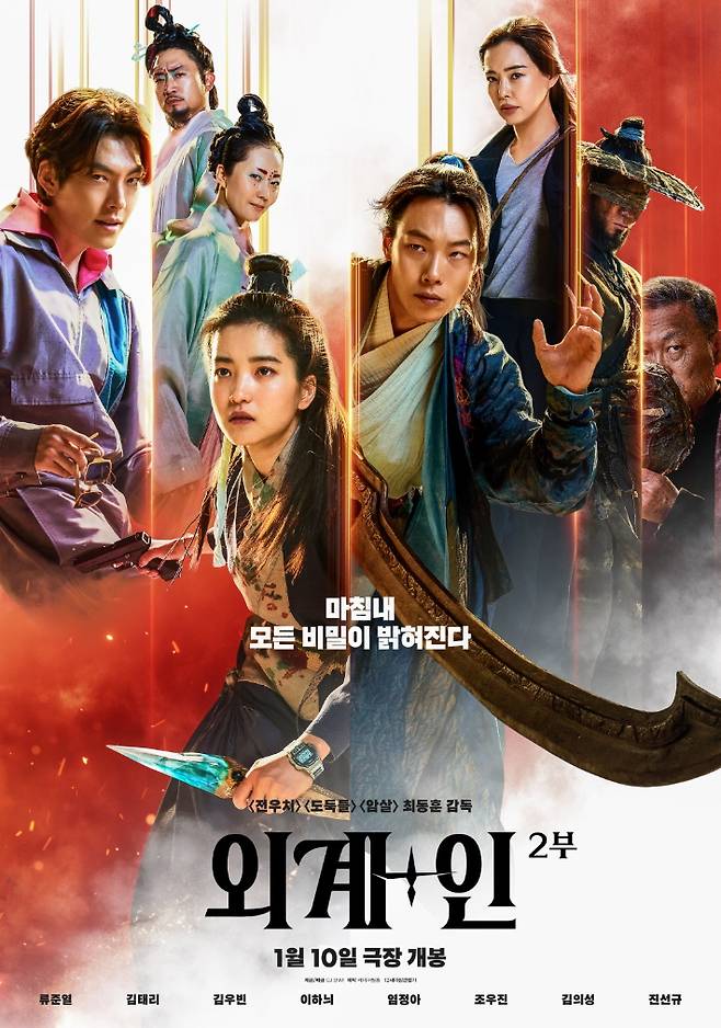 영화 '외계+인' 2부 메인 포스터. CJ ENM 제공