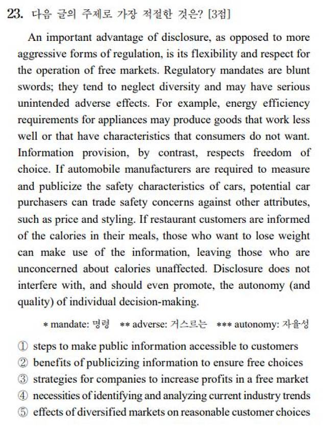 2023학년도 수능 영어 23번. 연합뉴스