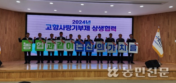 10일 충남 논산시청 회의실에서 열린 ‘고향사랑기부제 성공 감사 퍼포먼스’에서 백성현 논산시장과 논산 지역 농·축협 조합장들이 2024년에도 적극적인 모금을 나설 것을 다짐하고 있다.