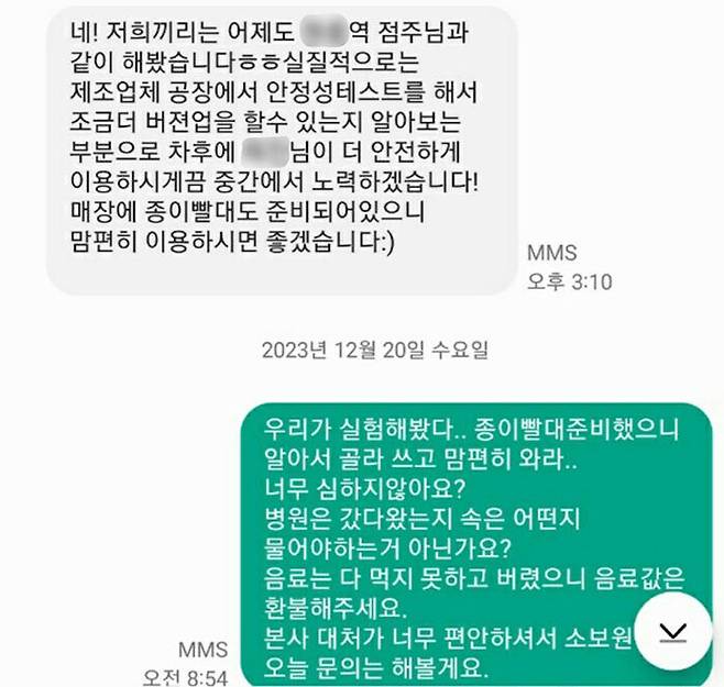 본사 담당자(위)와 A 씨의 문자 대화 내용