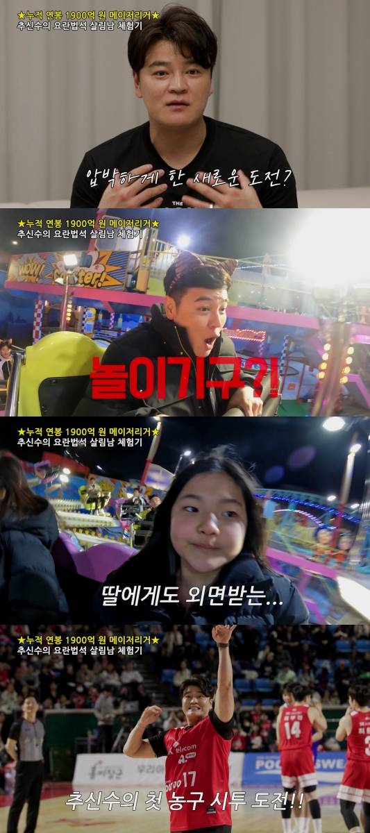 ▲ 추신수가 처음 등장하는 '살림하는 남자들 시즌2' 선공개 영상. 제공|KBS