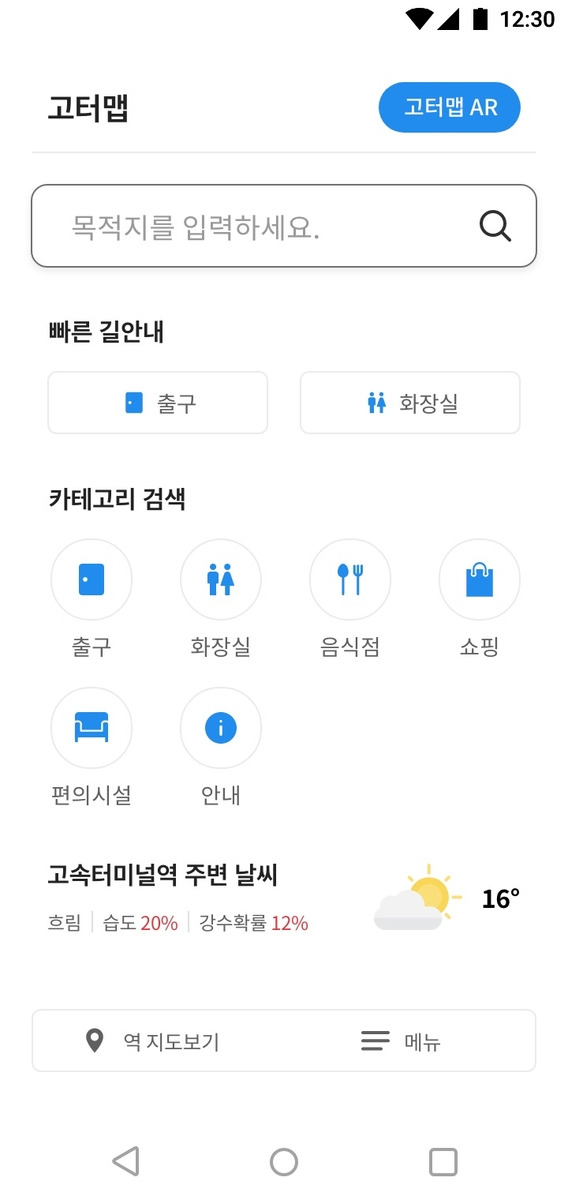 고터맵 화면 [서초구 제공. 재판매 및 DB 금지]