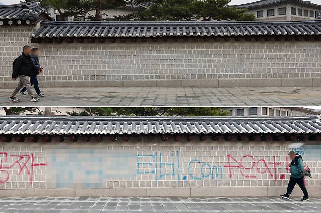 지난 4일 오전 낙서 제거 작업을 마친 서울 종로구 고궁박물관 인근 담장을 따라 시민들이 이동하고 있다.(사진 위) 사진 아래는 지난해 12월 16일 국립고궁박물관 방향 경복궁 서쪽 담벼락에 붉은색과 푸른색 스프레이로 쓰인 낙서. (사진=연합뉴스)