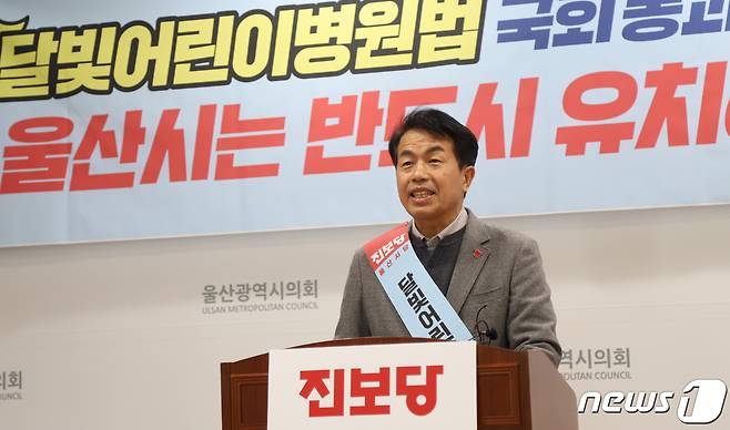 진보당 윤종오 울산 북구 예비후보가 11일 울산시의회 프레스센터에서 기자회견을 하고 있다. (진보당 울산시당 제공) 2024.1.11/뉴스1