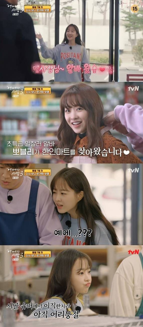 tvN '어쩌다 사장3' 캡처