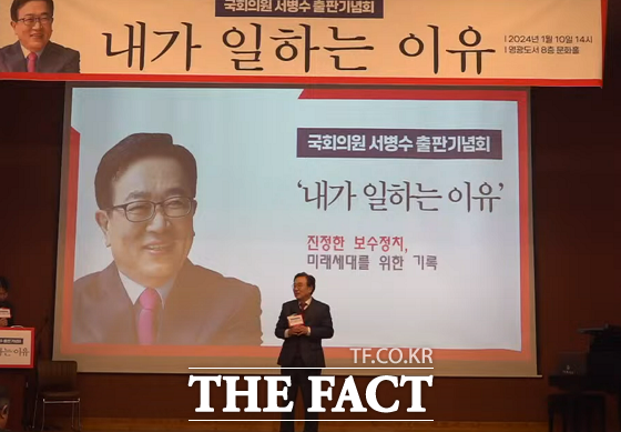 국민의힘 서병수 의원은 10일 오후 부산 서면 영광도서에서 출판기념회를 열고 "한 번도 당을 떠나본적이 없다"며 "공천 경쟁에 나서겠다"고 말했다. /유튜브 영상 캡처.